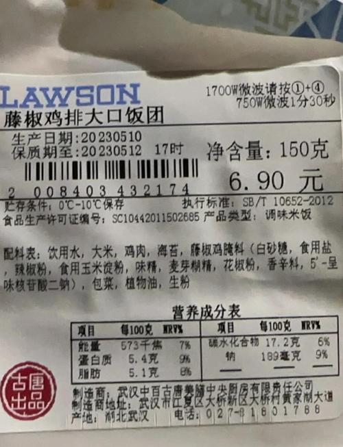 便利店饭团包装营养成分表实拍图