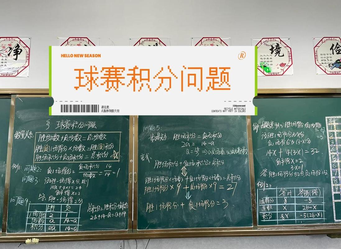 校园足球联赛数学赛程题目示例