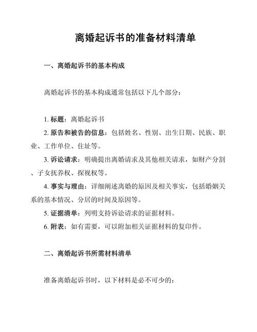 离婚协议履行纠纷起诉材料清单