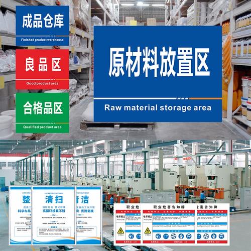 机械加工车间不合格品隔离区标识