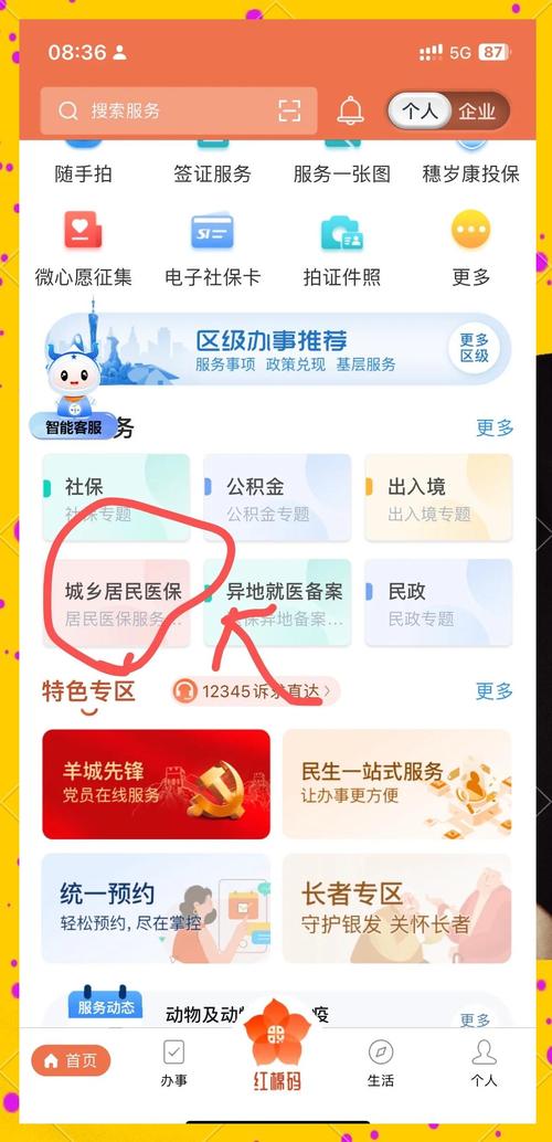 国家医保服务平台APP医保查询入口截图