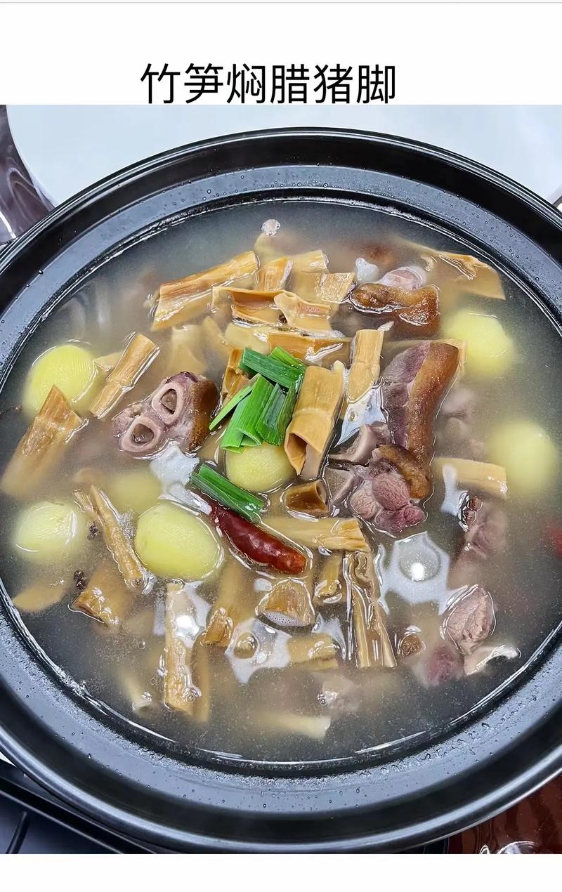 南漳农家院土猪脚炖干野笋