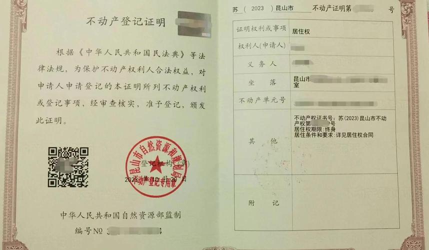 民法典二手房居住权登记页样本