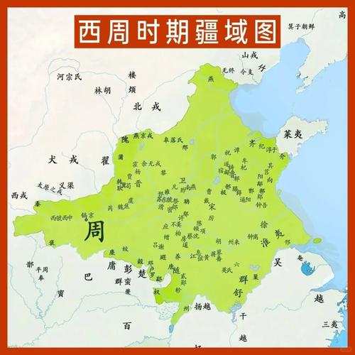 西周古代分封制王畿诸侯封地分布图