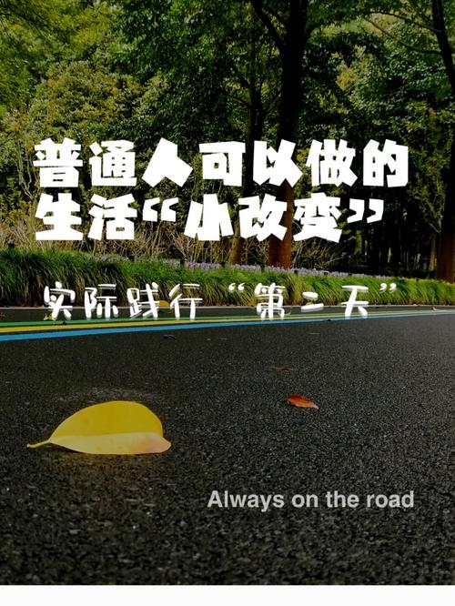 其实可以做很小的改变