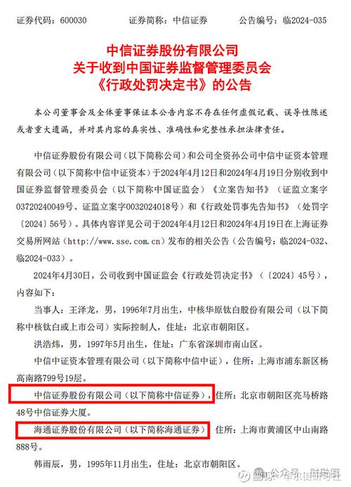 证监会违规股票期权行权行政处罚决定书