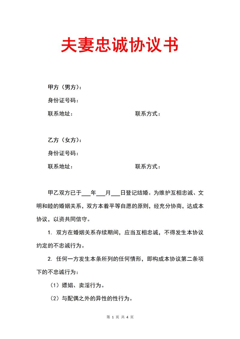 二、忠诚协议和财产约定,有用没用?