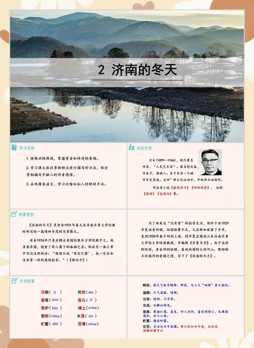 人教版七年级语文上册《济南的冬天》课文内页