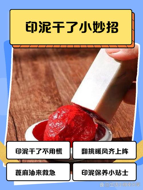 鉴别印泥的几个土办法