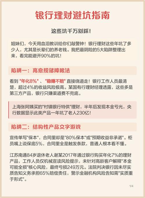 做理财实践,别踩这三个没人会明说的坑
