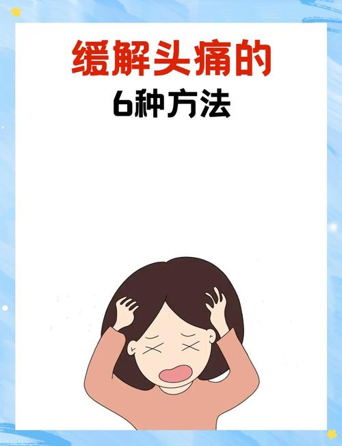 日常能少犯头痛的小细节
