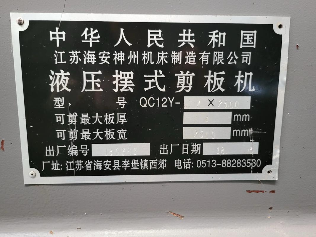 剪板机参数铭牌特写 剪切能力标注细节