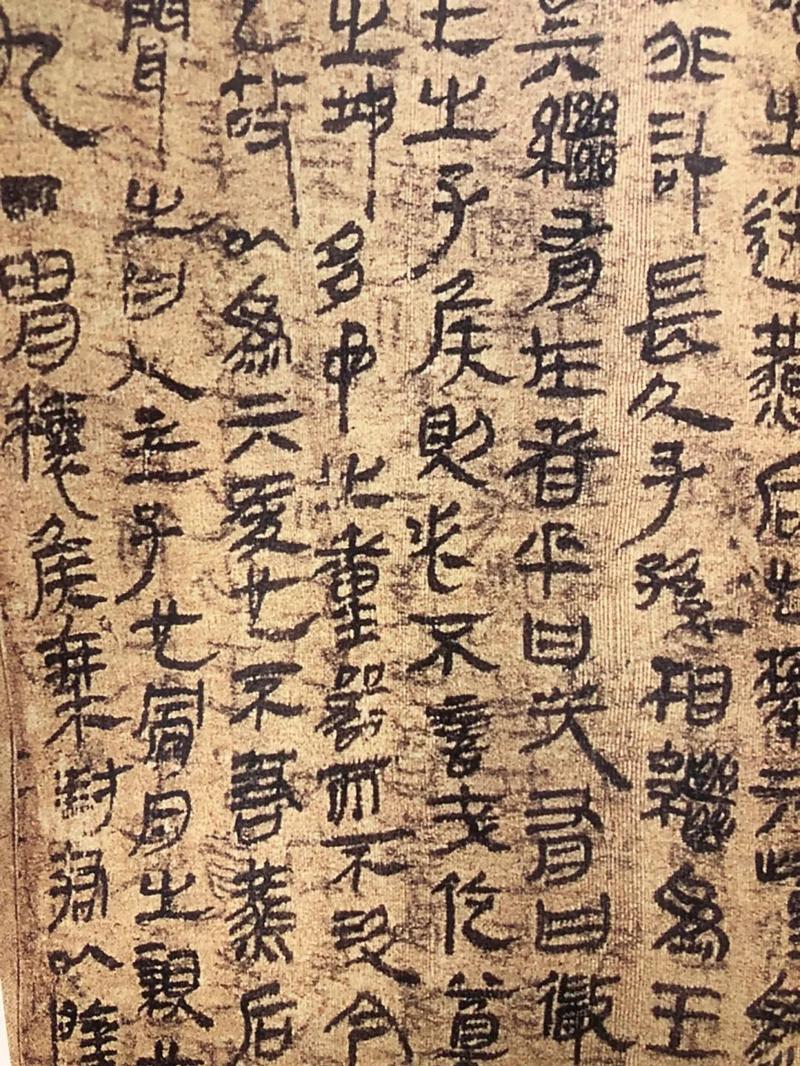 汉代隶书马王堆帛书局部字形演变