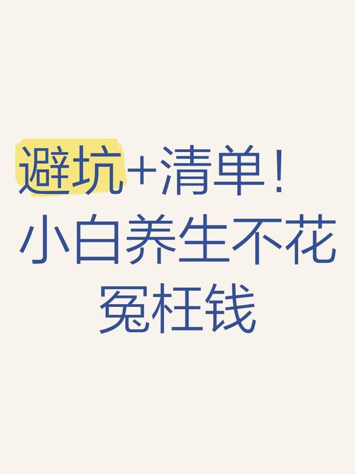 🤯 特别提醒：小白最容易栽的两个坑