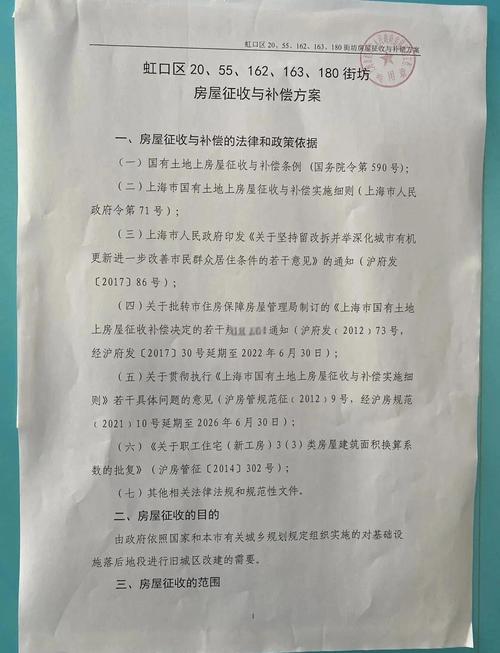 上海虹口区动迁居民查看补偿公示板