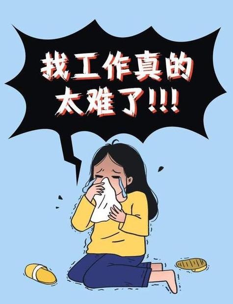 职场中因第一学历被拒绝的求职者失落表情