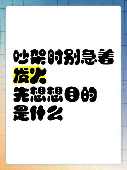 如果换成你遇到这事，别先急着吵架