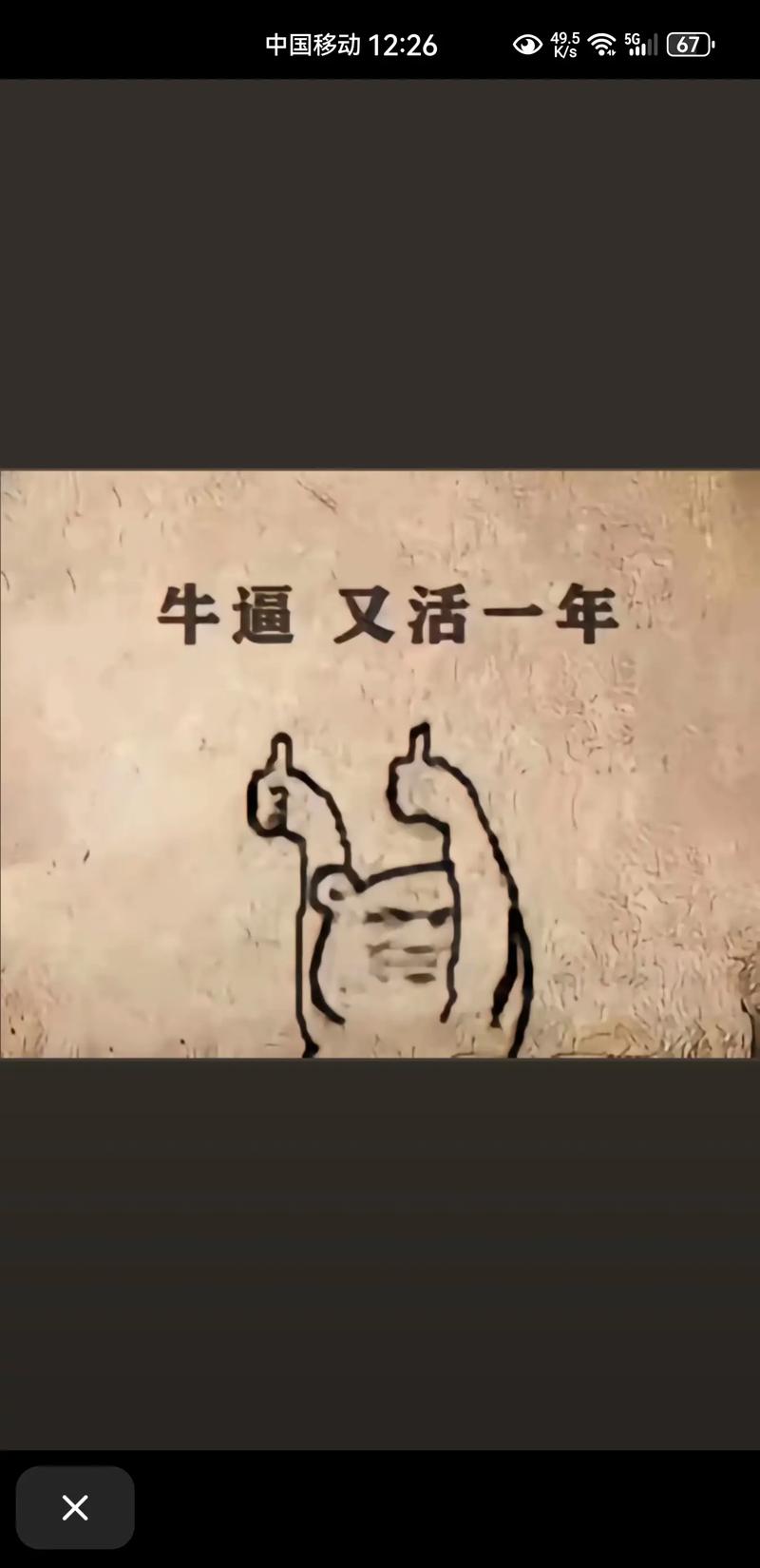 那些年吹过的牛，我一个一个戳