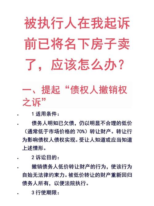 债权人撤销债务人财产转移流程图