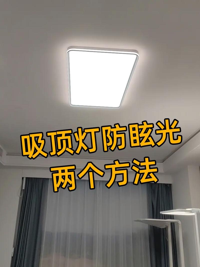 灯具位置有讲究,避开眩光