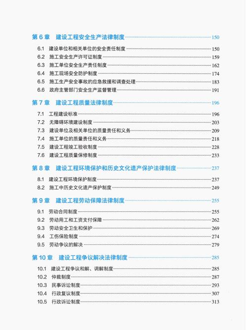 二级建造师市政实务教材目录