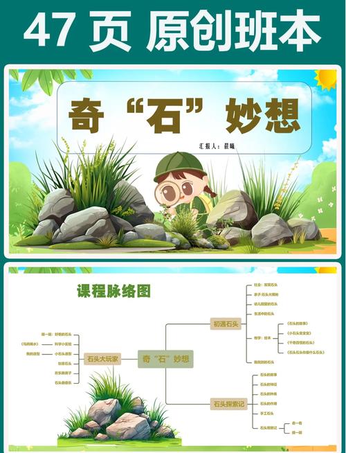 为什么摸石头,比上两节思维课还管用