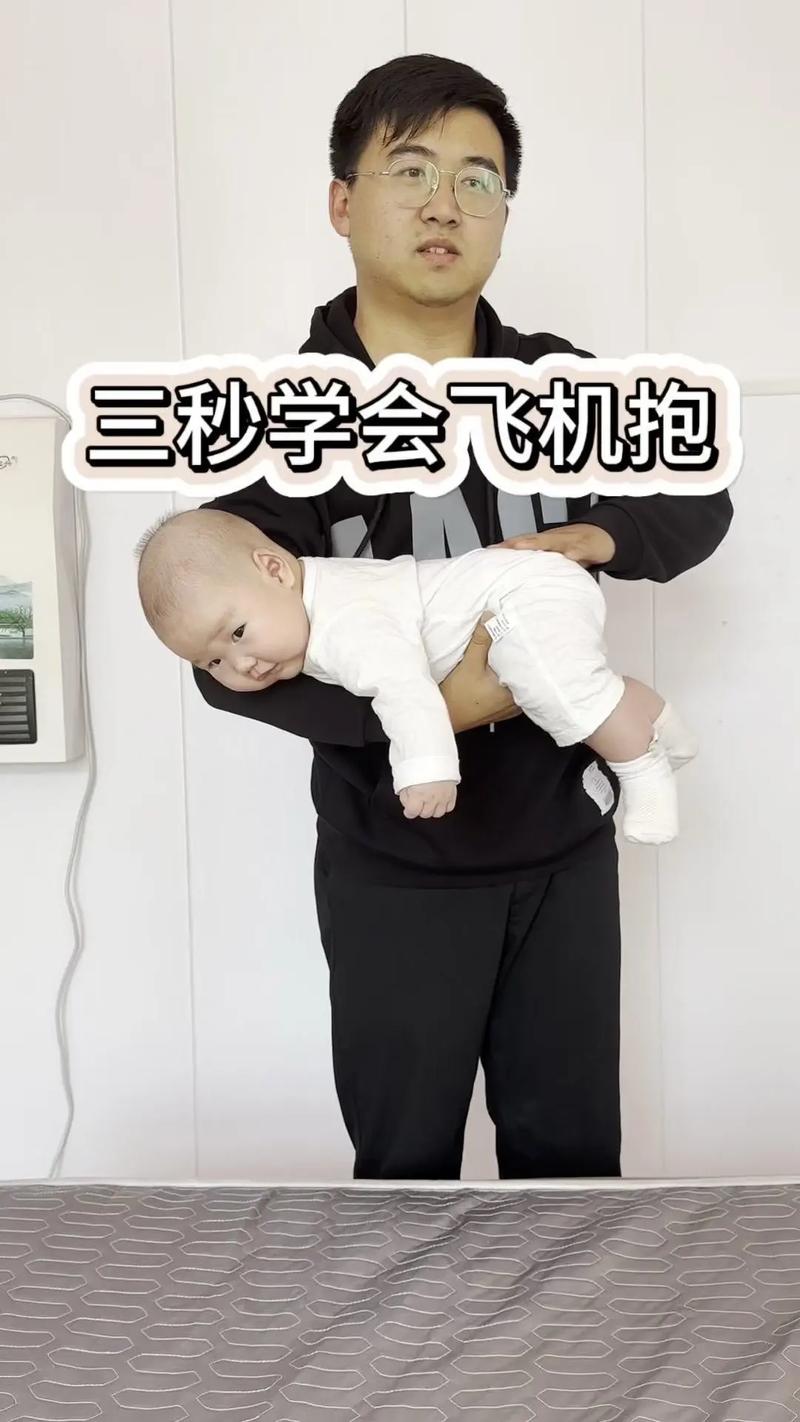 飞机抱正确托举姿势分解图