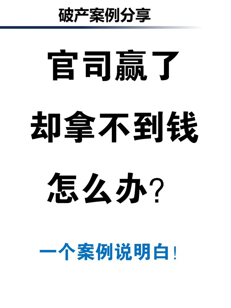 那些赢了官司赔了钱的教训