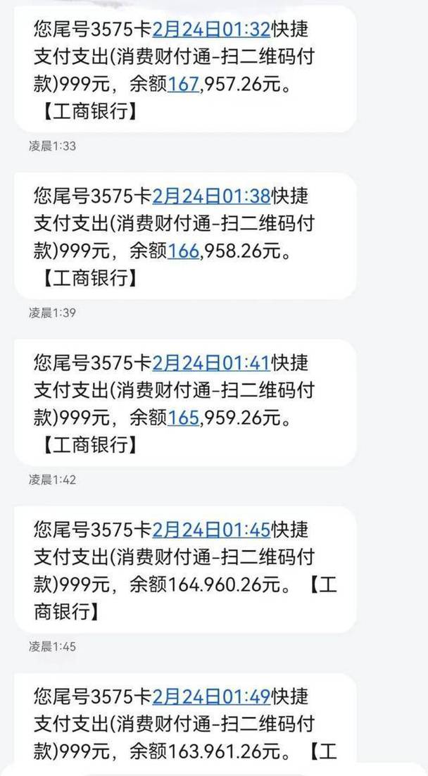 手机银行老年人转款记录截图
