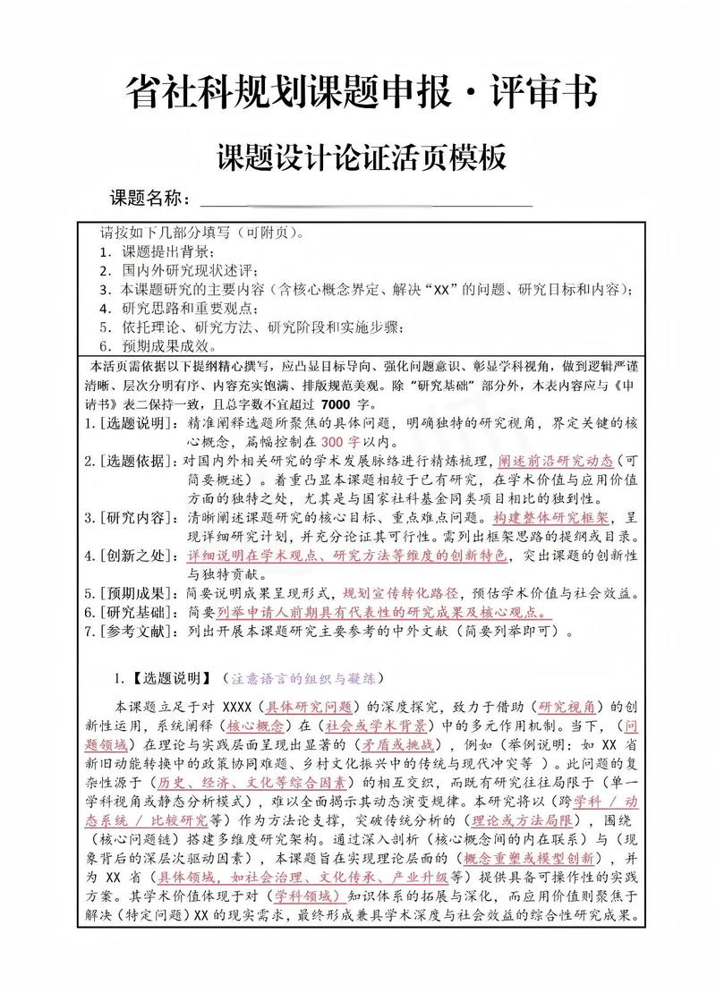 课题申报书优秀版式设计案例