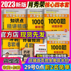 考研政治肖四肖八刷题本实拍