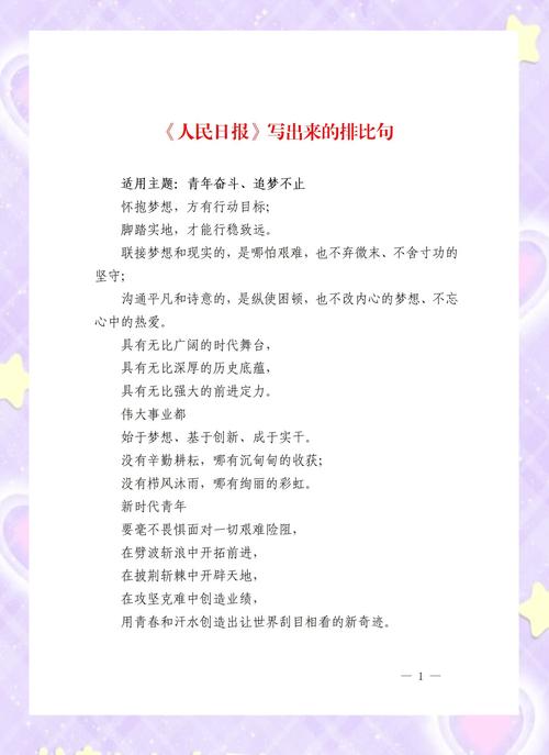 初中满分作文排比句标注示例