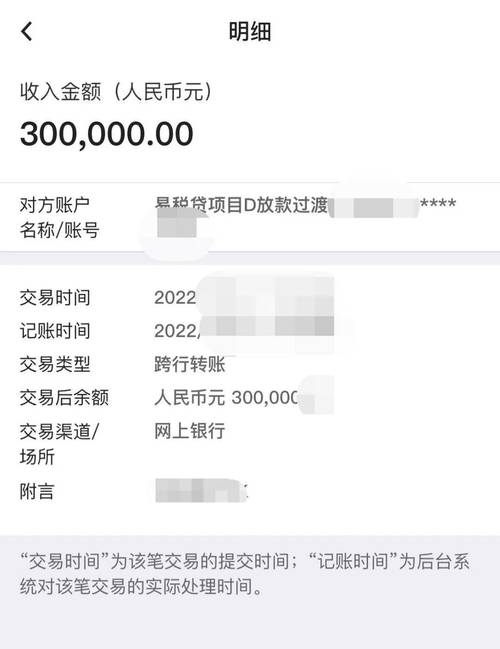 银行转账购房出资备注示例截图