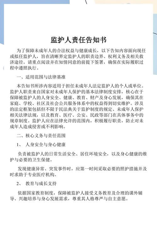 督促未成年人监护人履行责任告知书实拍图