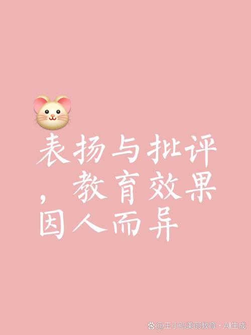 说好表扬与批评，核心是平视