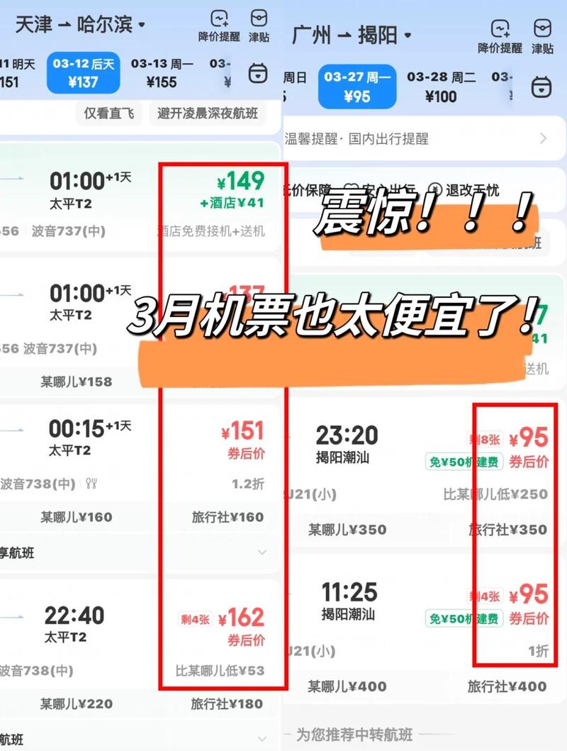 省钱旅行低价机票比价网页截图