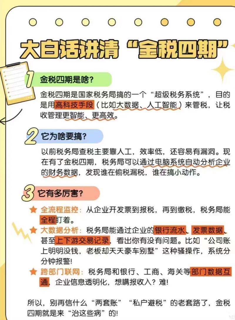四、纳税、未来，以及一个大胆的猜测