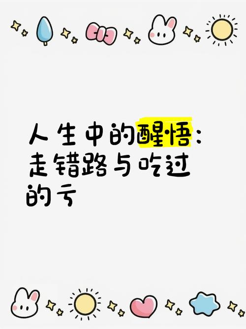 那些吃过的亏