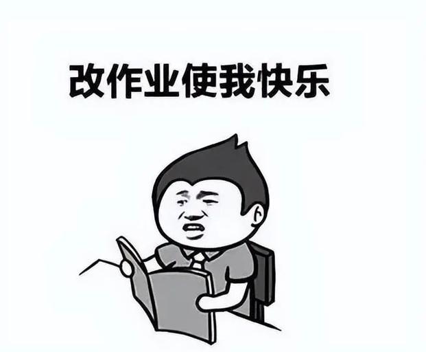 作业改革,别只改个寂寞