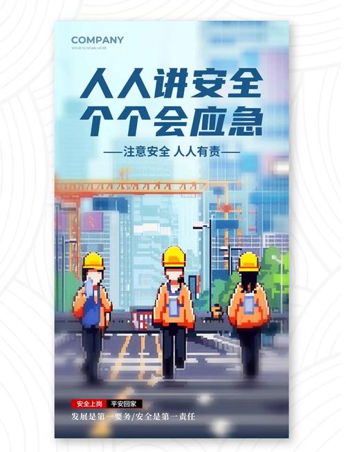 工厂车间生命安全教育海报