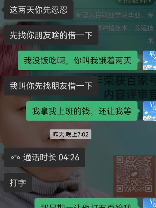 求职中介收费骗局聊天记录截图