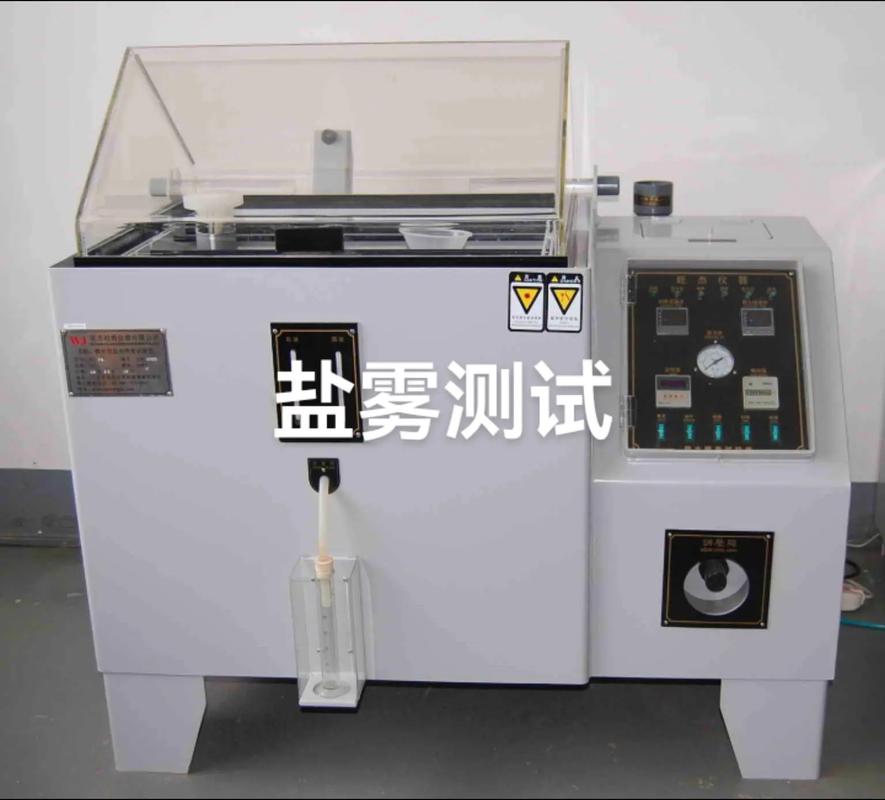 工业标准盐雾测试实验室对比场景