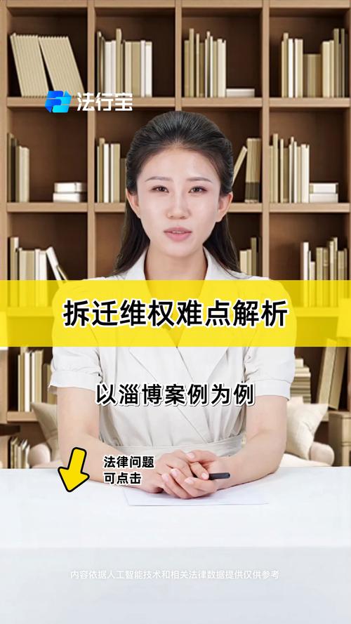 征拆、房产、继承领域常见维权痛点解析