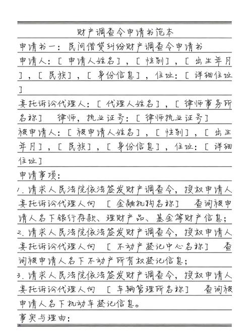 法院开具的婚内财产调查令文书样本