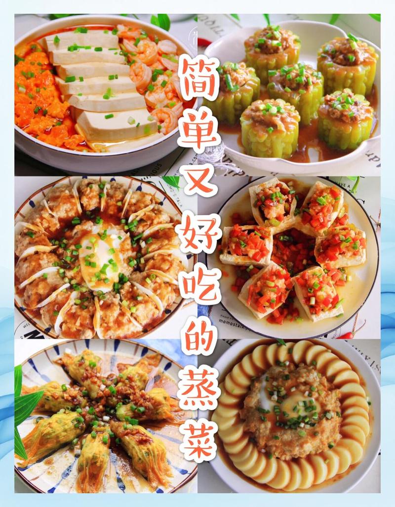 家庭健康清淡蒸菜成品实拍图