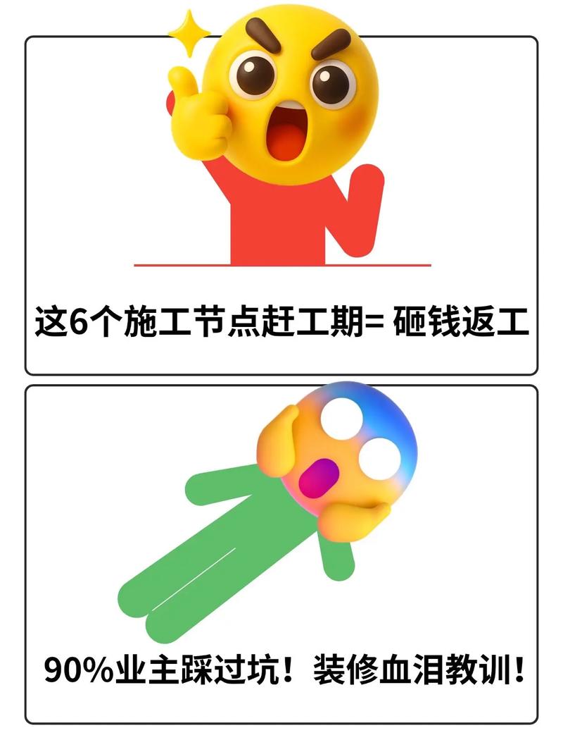 二、施工环节，稍不注意就返工，血泪教训啊