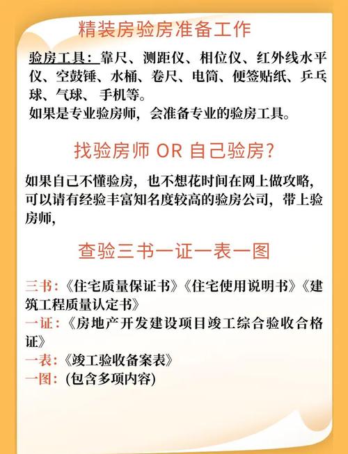 验收与入住篇