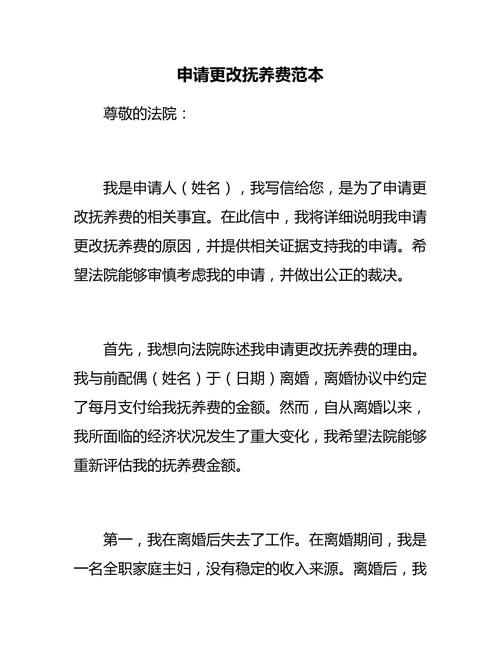 赡养费变更申请材料清单