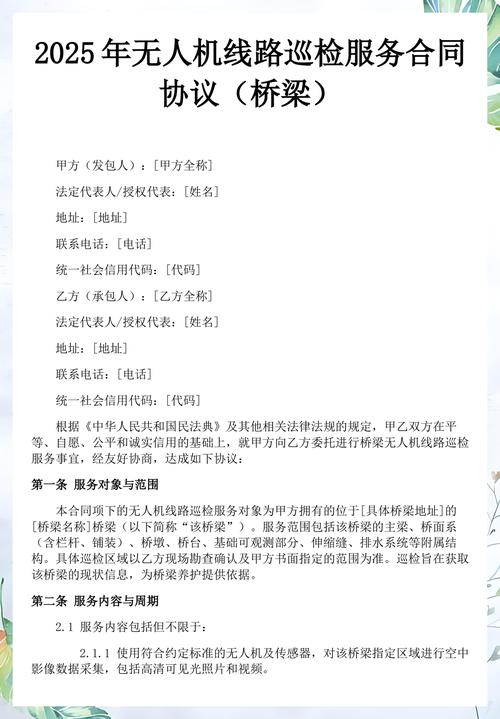 交易合同巡查配合义务条款示例表