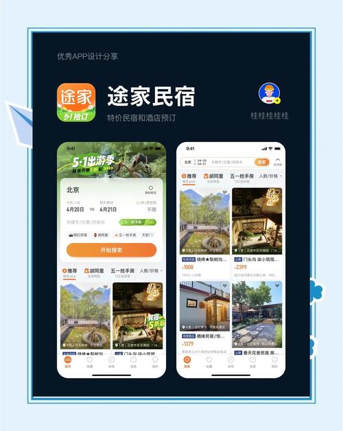 用手机在Airbnb搜索低价民宿